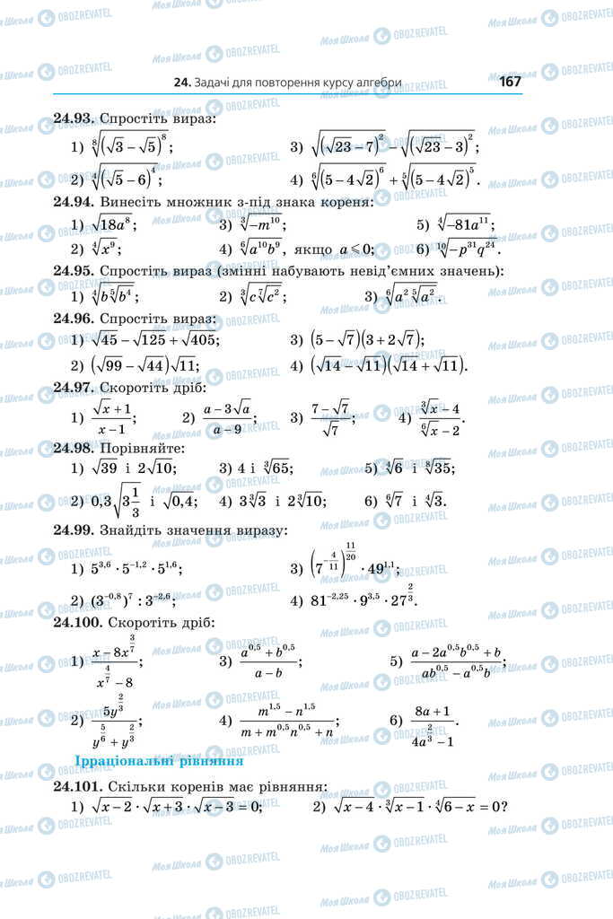Підручники Математика 11 клас сторінка 167