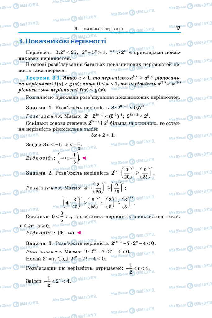 Підручники Математика 11 клас сторінка  17