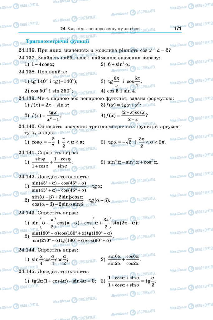 Учебники Математика 11 класс страница 171