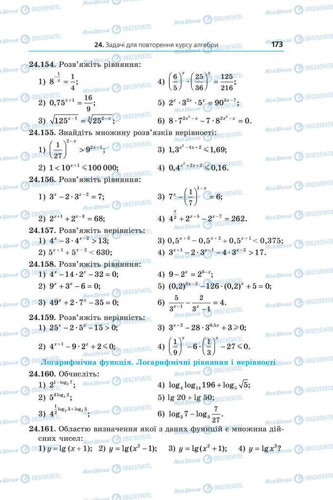 Учебники Математика 11 класс страница 173