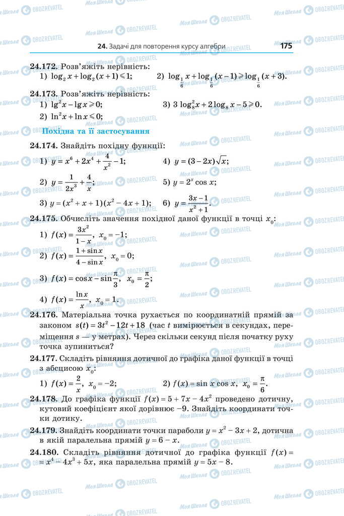 Підручники Математика 11 клас сторінка 175
