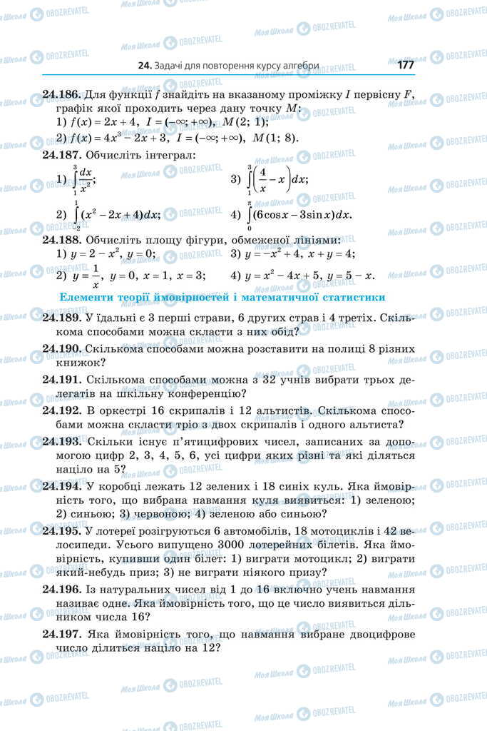 Учебники Математика 11 класс страница 177