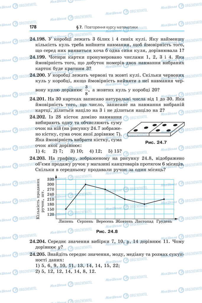 Підручники Математика 11 клас сторінка 178