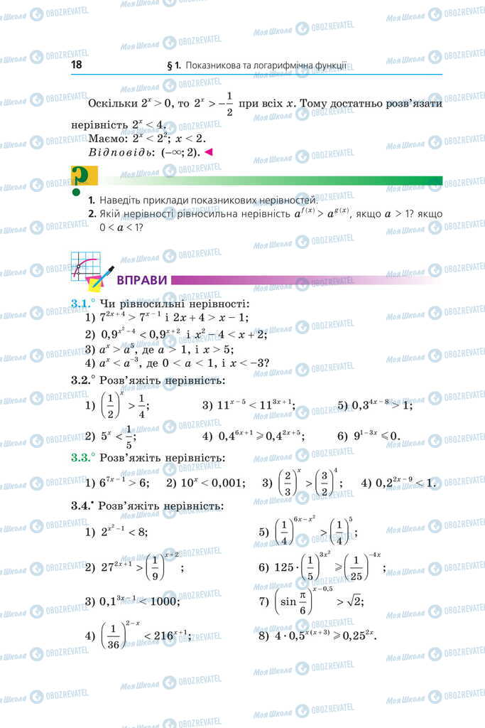 Підручники Математика 11 клас сторінка 18