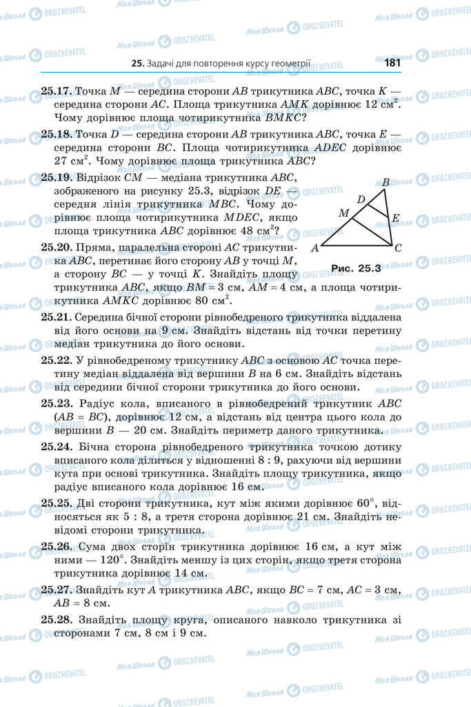 Підручники Математика 11 клас сторінка 181