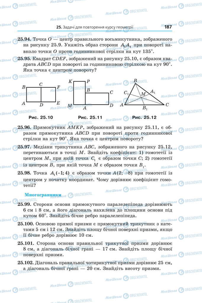 Підручники Математика 11 клас сторінка 187