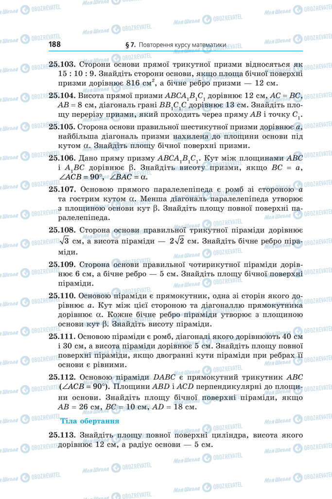 Учебники Математика 11 класс страница 188