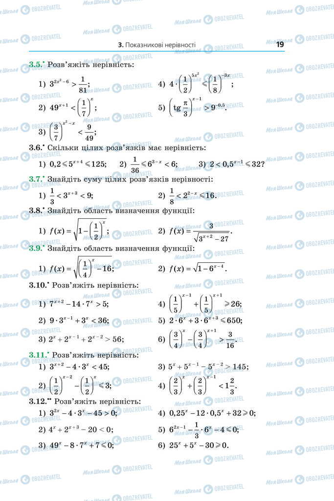 Підручники Математика 11 клас сторінка 19
