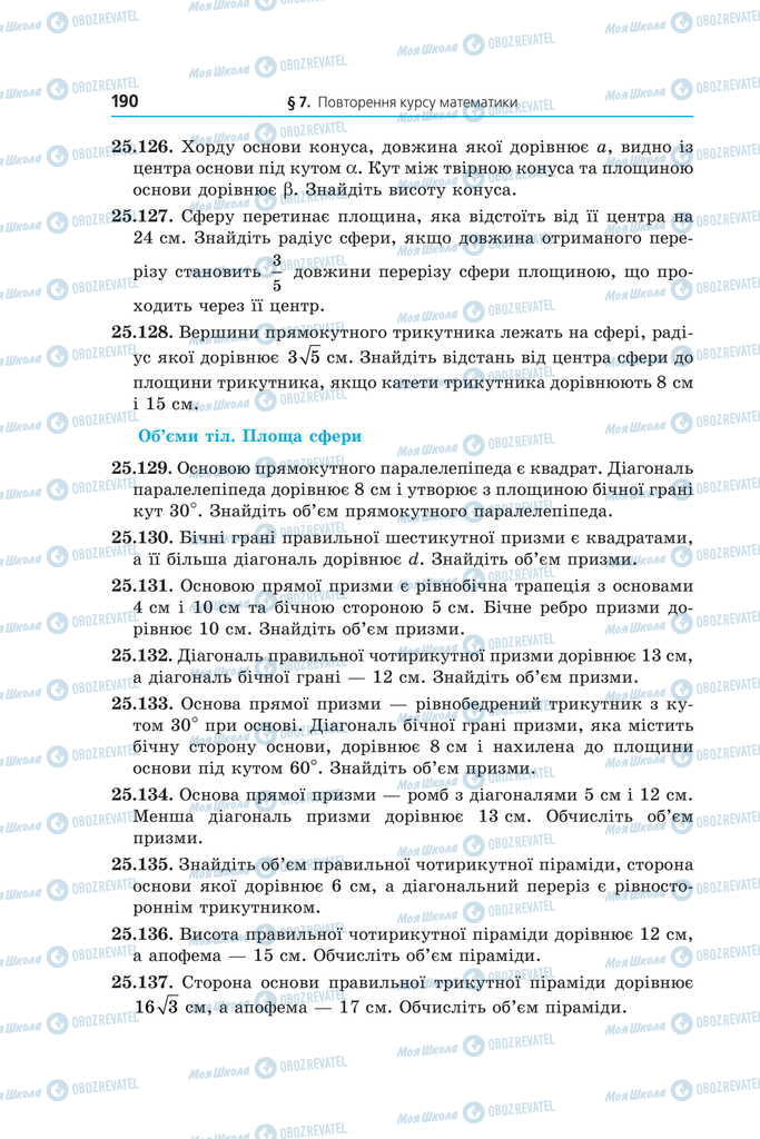 Учебники Математика 11 класс страница 190