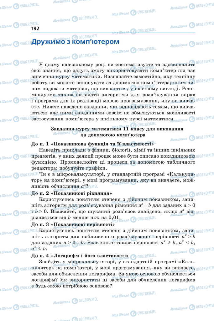 Учебники Математика 11 класс страница  192