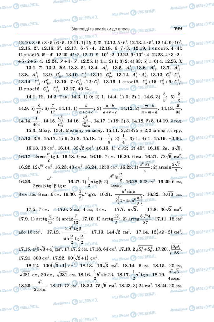 Підручники Математика 11 клас сторінка 199