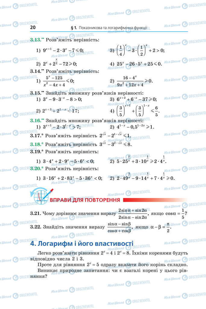 Учебники Математика 11 класс страница  20