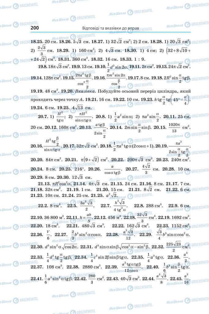 Підручники Математика 11 клас сторінка 200