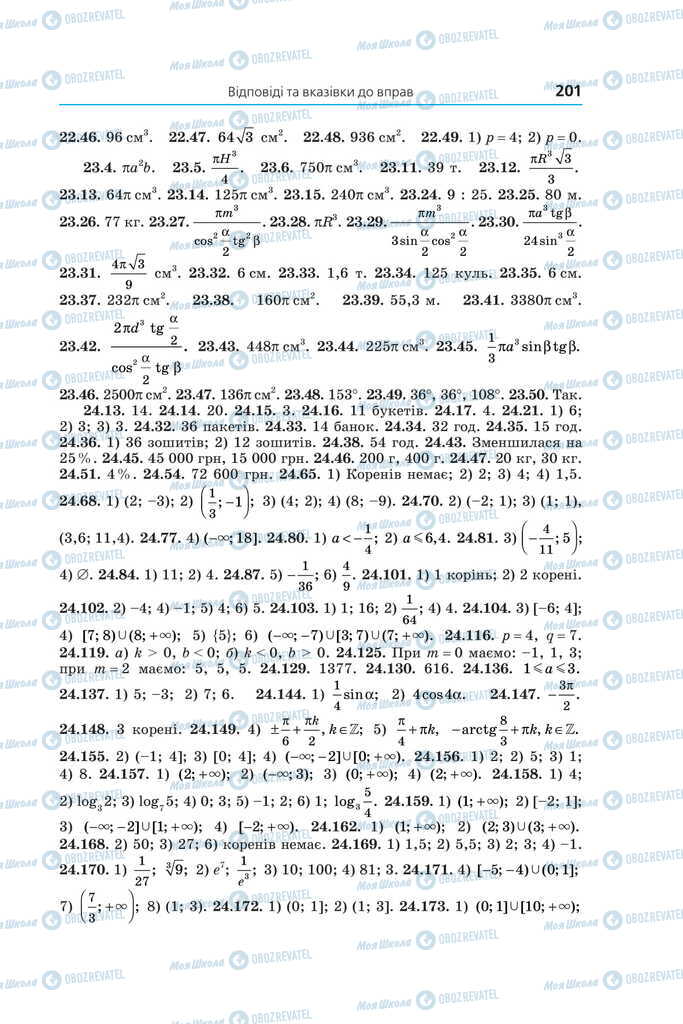 Учебники Математика 11 класс страница 201