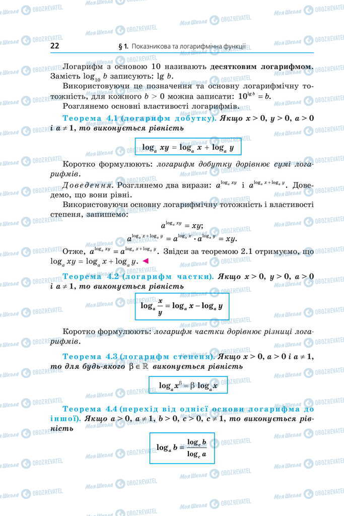 Підручники Математика 11 клас сторінка 22