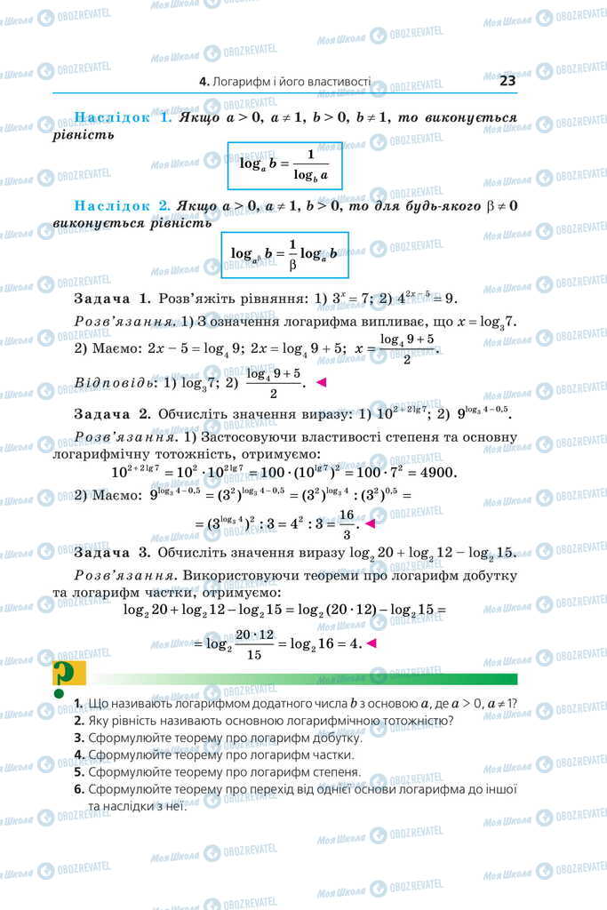 Підручники Математика 11 клас сторінка 23