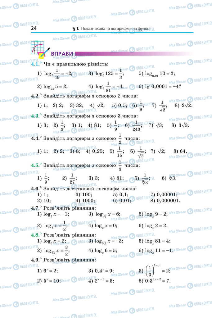 Учебники Математика 11 класс страница 24