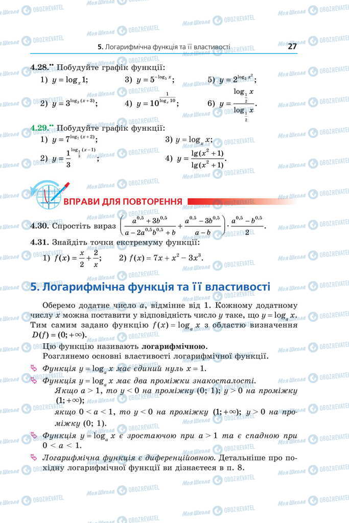 Підручники Математика 11 клас сторінка  27