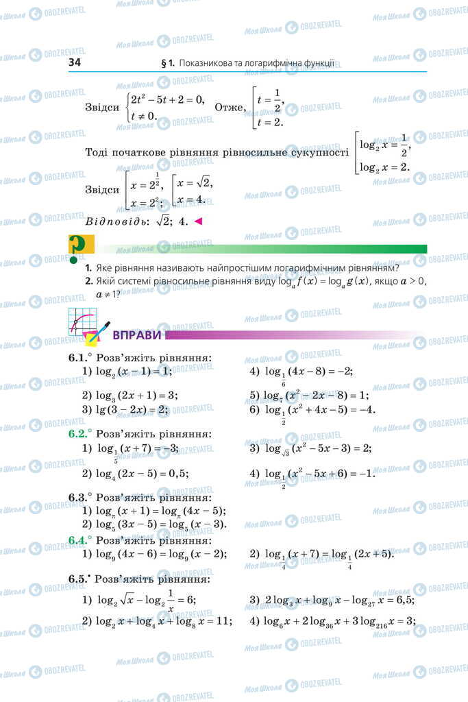 Підручники Математика 11 клас сторінка 34