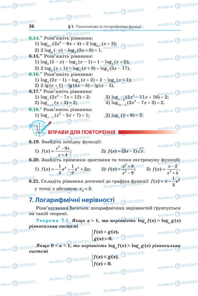 Учебники Математика 11 класс страница 36