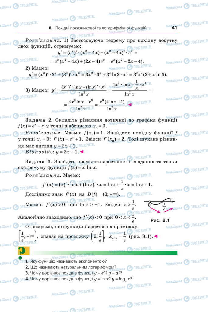 Підручники Математика 11 клас сторінка 41