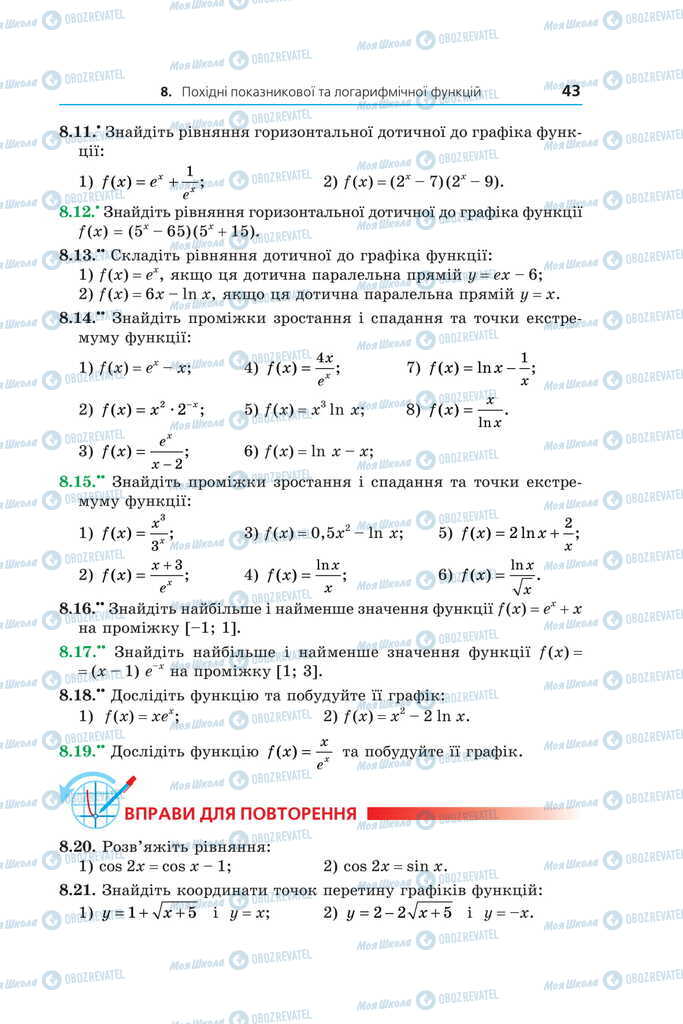 Учебники Математика 11 класс страница 43