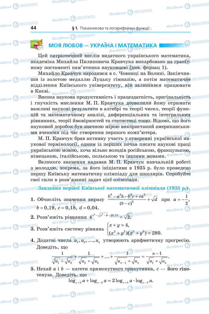 Підручники Математика 11 клас сторінка 44