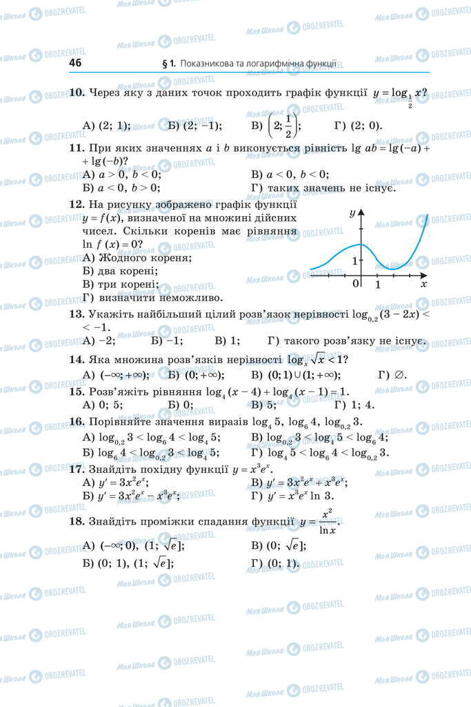Учебники Математика 11 класс страница 46