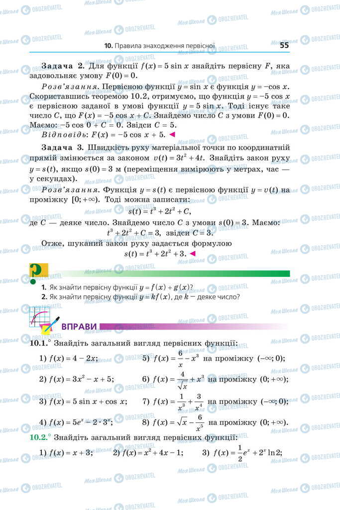 Учебники Математика 11 класс страница 55