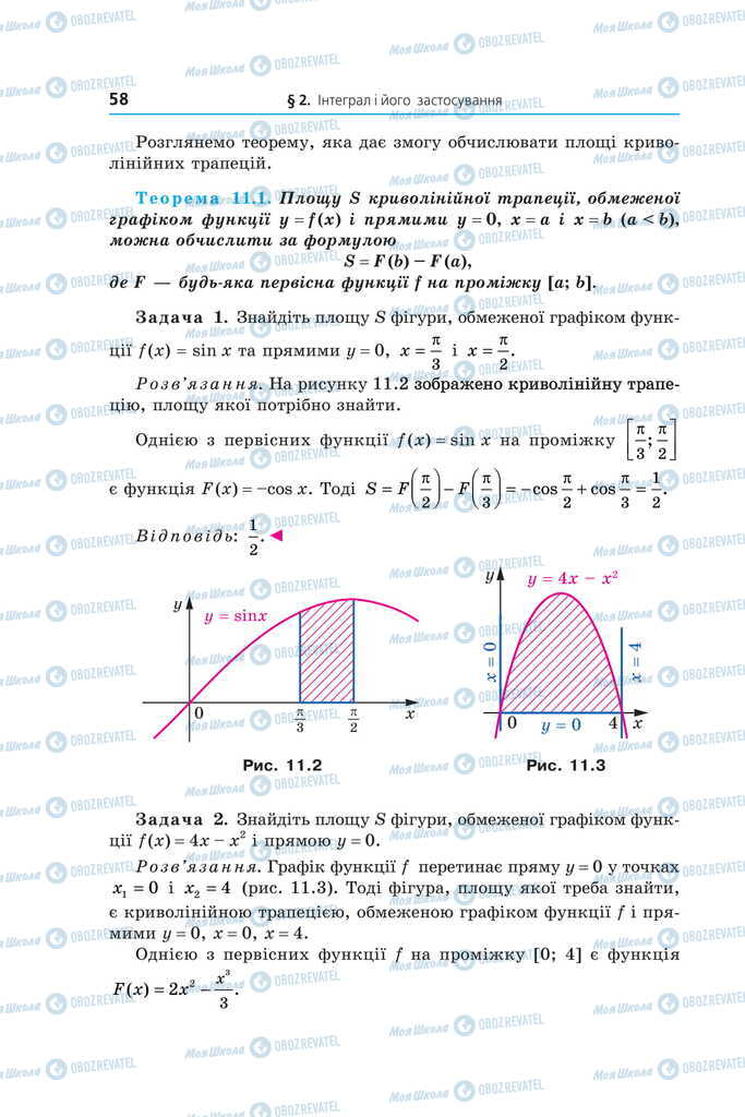 Підручники Математика 11 клас сторінка 58