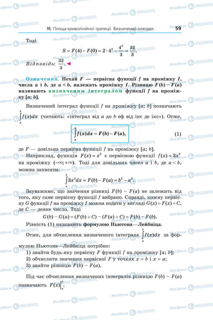 Підручники Математика 11 клас сторінка 59