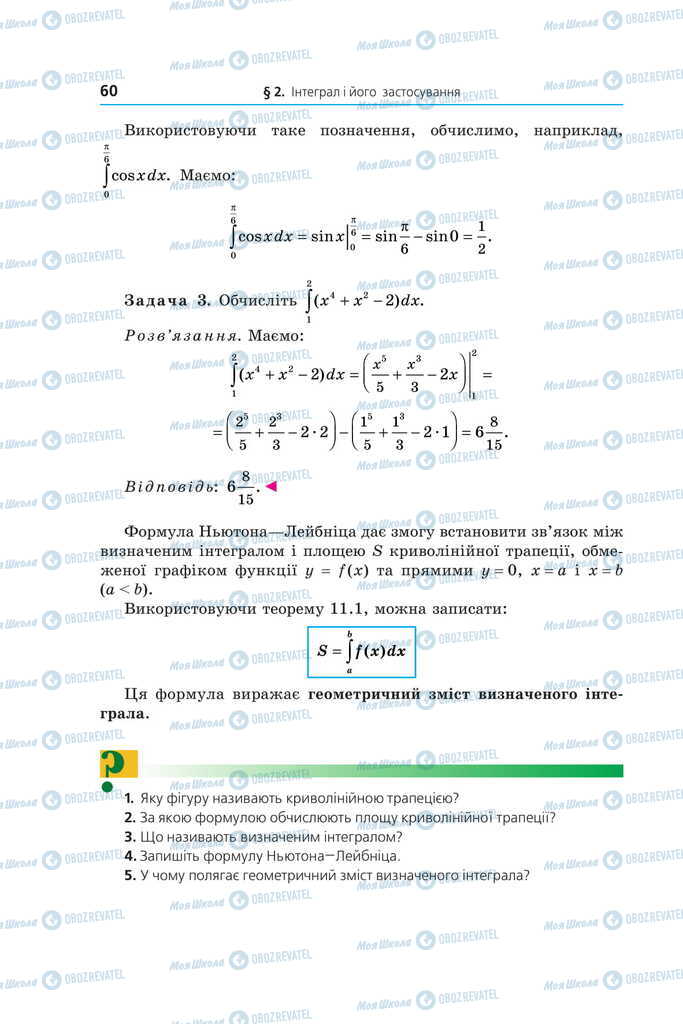 Підручники Математика 11 клас сторінка 60