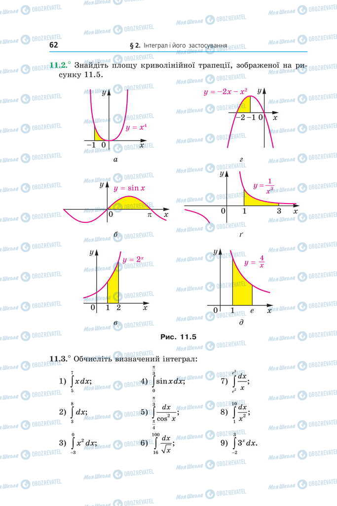 Учебники Математика 11 класс страница 62
