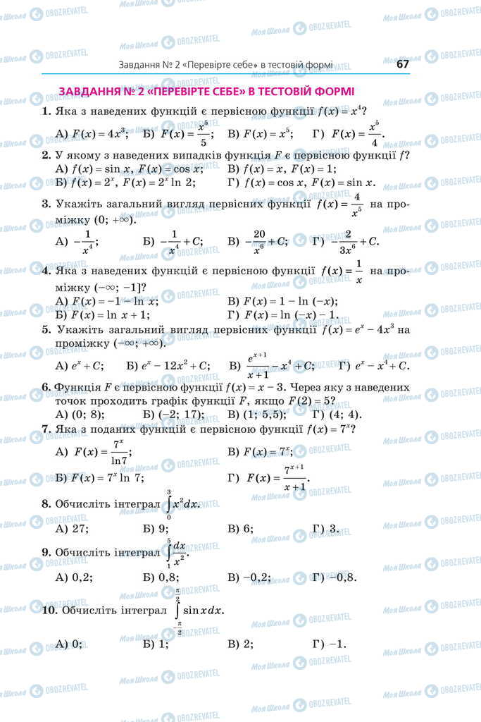 Підручники Математика 11 клас сторінка  67