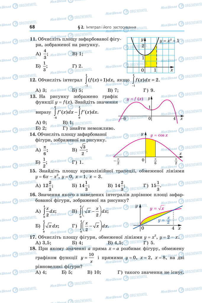 Підручники Математика 11 клас сторінка 68