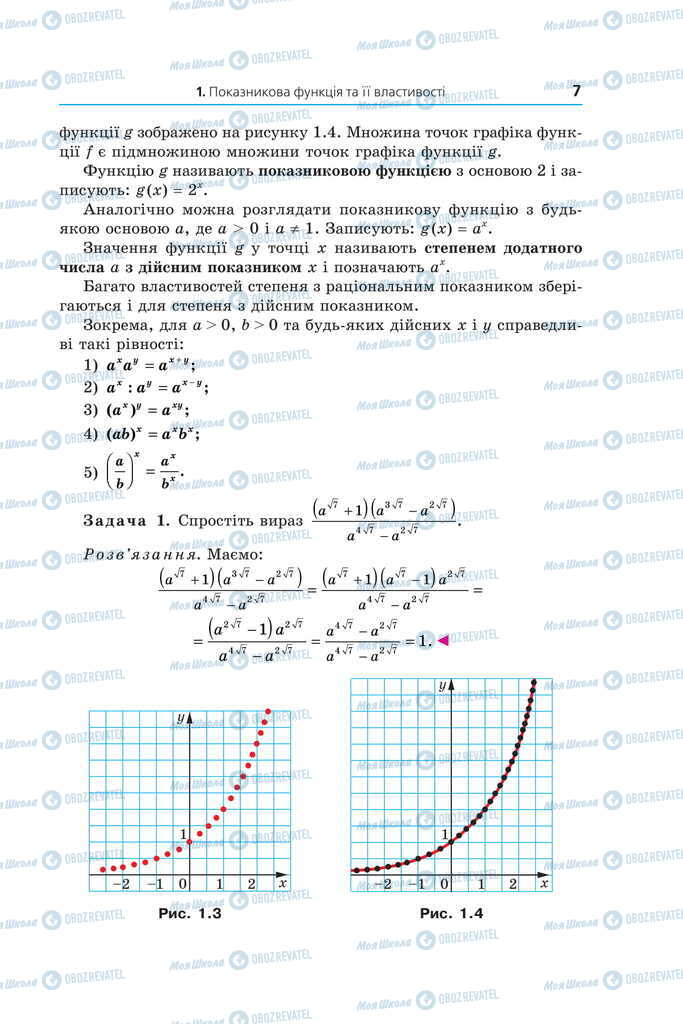 Учебники Математика 11 класс страница 7