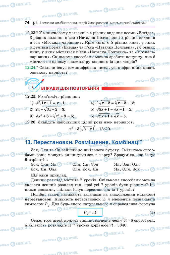 Підручники Математика 11 клас сторінка  74