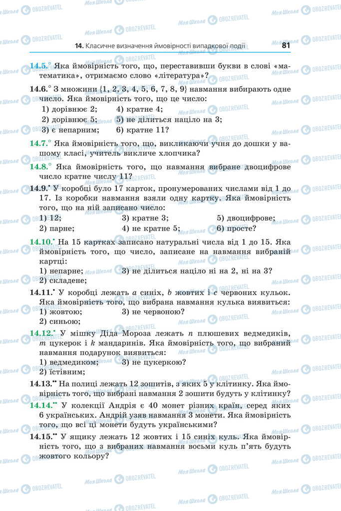 Підручники Математика 11 клас сторінка 81