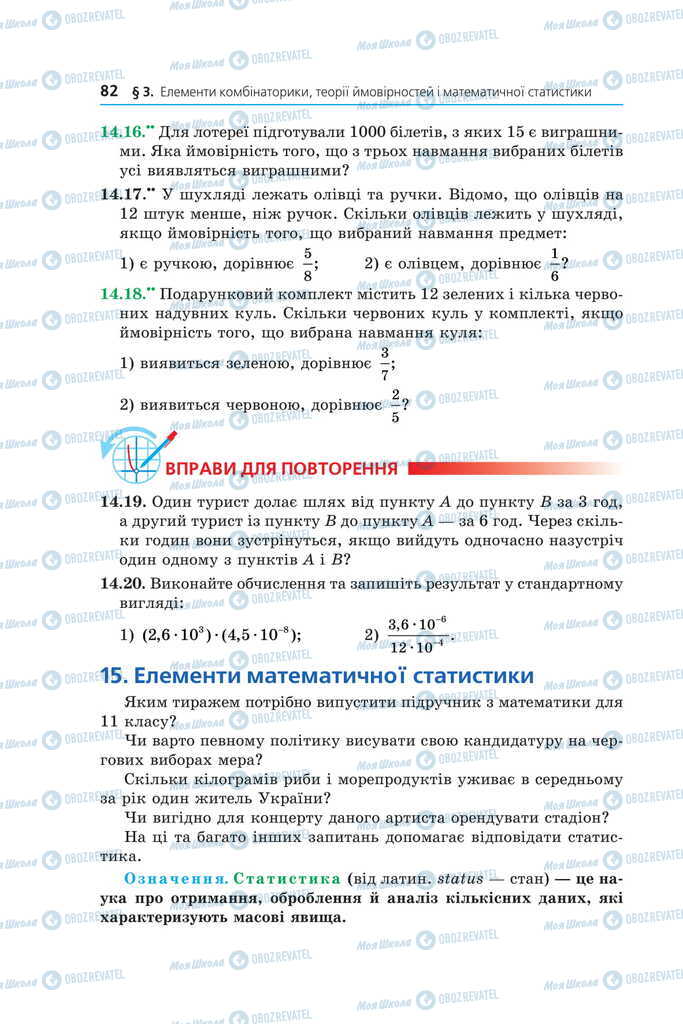 Підручники Математика 11 клас сторінка  82