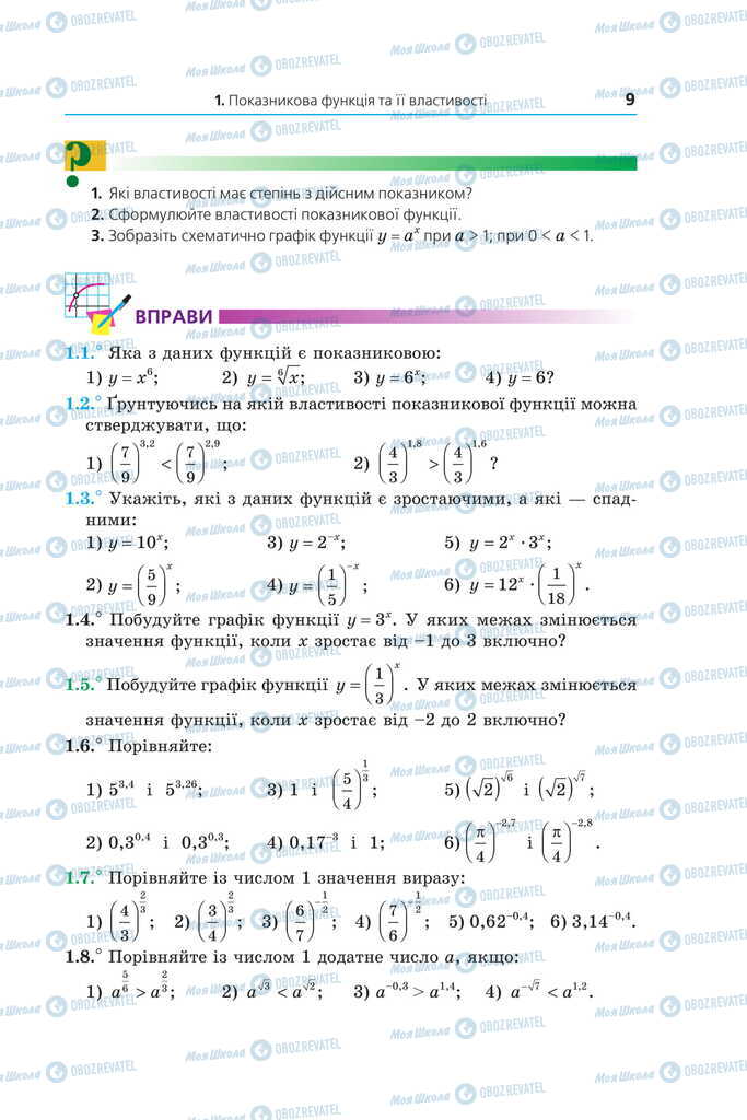 Підручники Математика 11 клас сторінка 9