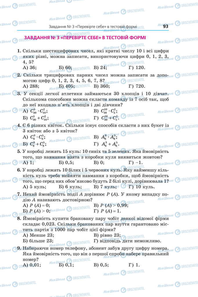 Підручники Математика 11 клас сторінка  93