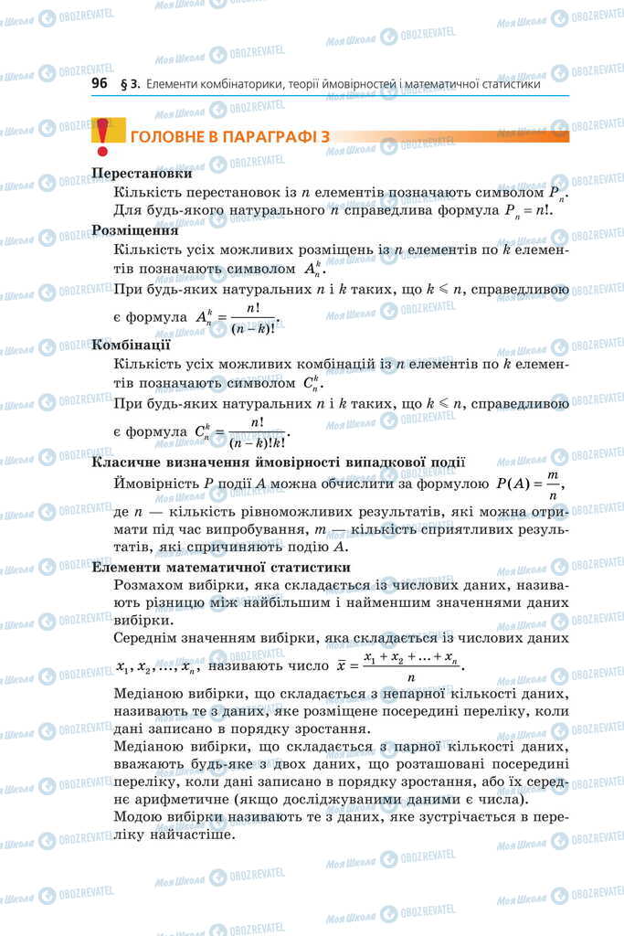 Підручники Математика 11 клас сторінка  96