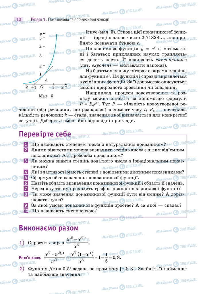 Учебники Математика 11 класс страница 10