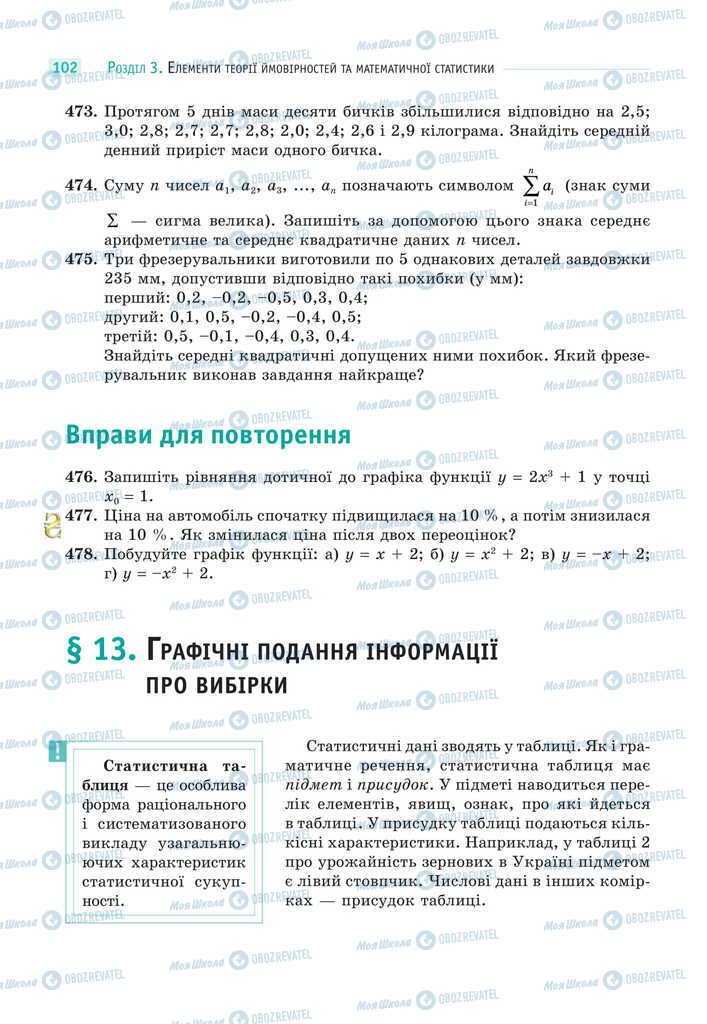 Учебники Математика 11 класс страница  102