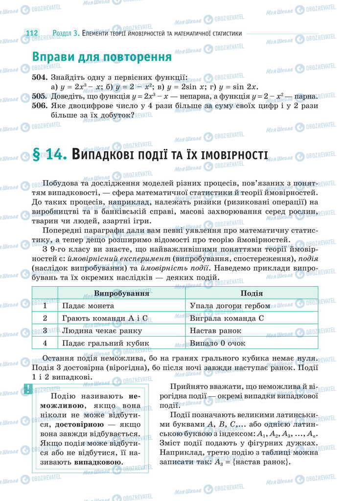 Підручники Математика 11 клас сторінка  112