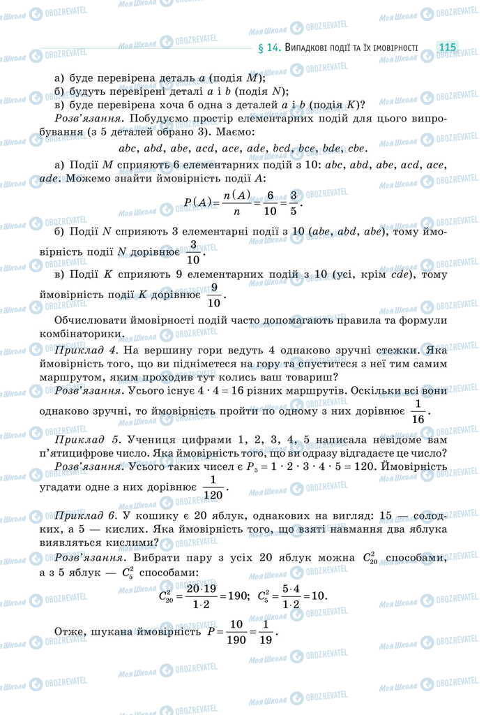 Підручники Математика 11 клас сторінка 115