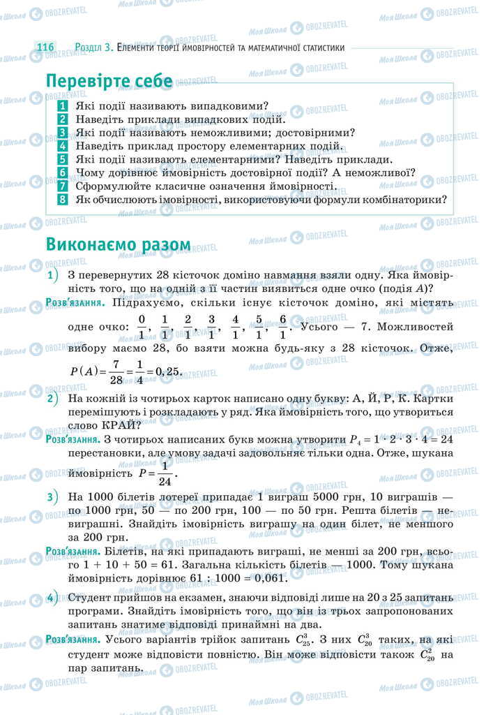 Підручники Математика 11 клас сторінка 116