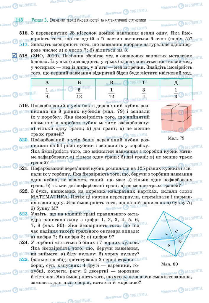 Підручники Математика 11 клас сторінка 118