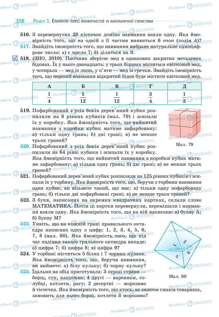 Учебники Математика 11 класс страница 118