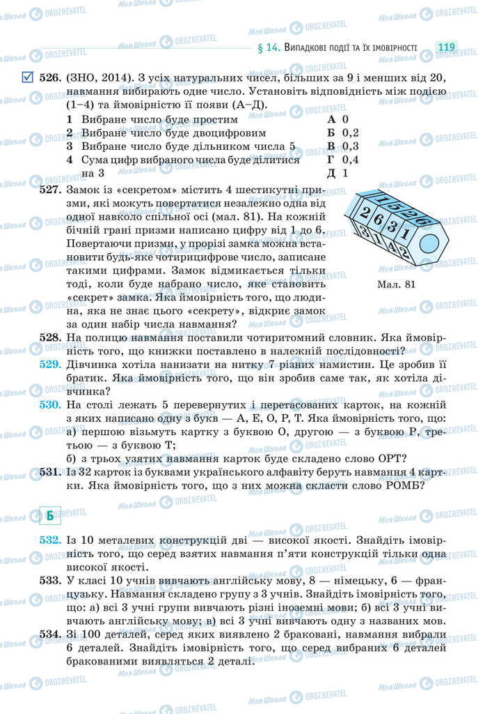 Учебники Математика 11 класс страница 119